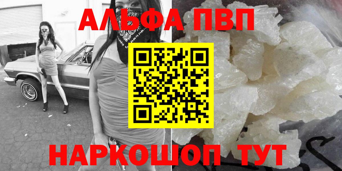 Alpha-PVP Соль Ртищево