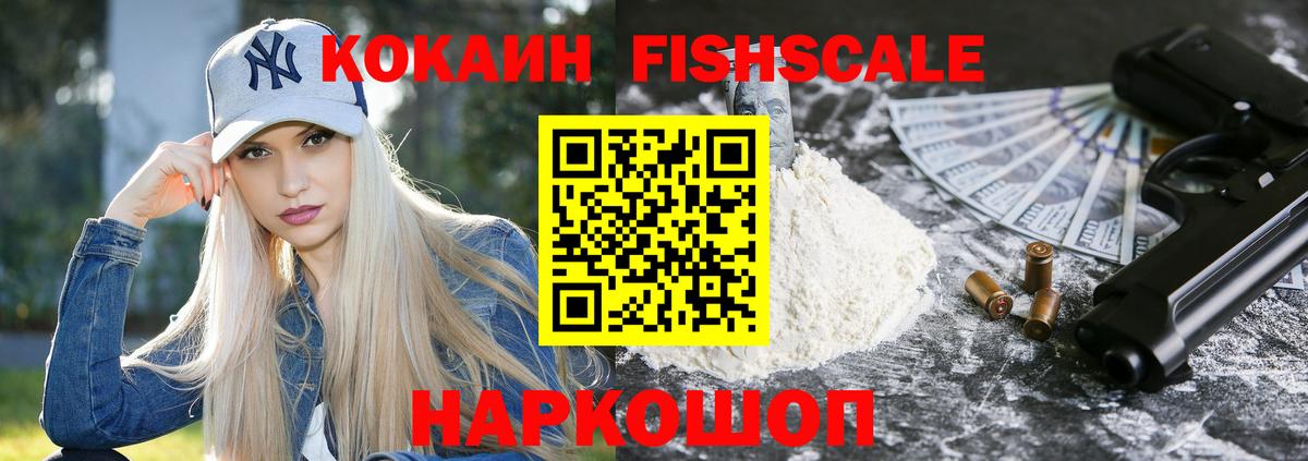 Кокаин 97% Ртищево