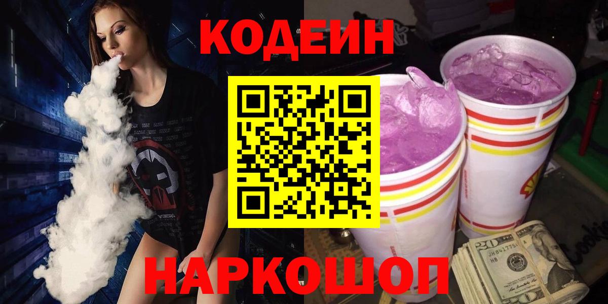 Ртищево  Кодеиновый сироп Lean напиток Lean (лин)  Кодеиновый сироп Lean Purple Drank  Вход с VPN 