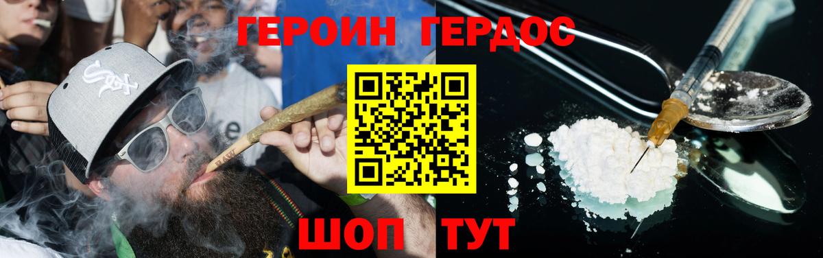 Героин герыч Ртищево