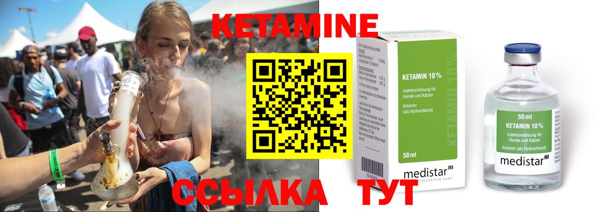 Кетамин VHQ Ртищево